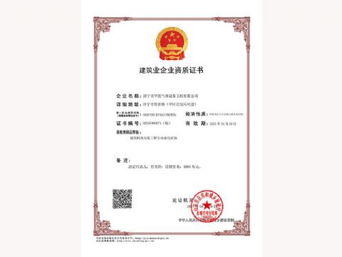 點擊查看詳細信息<br>標題：建筑業企業資質證書 閱讀次數：12